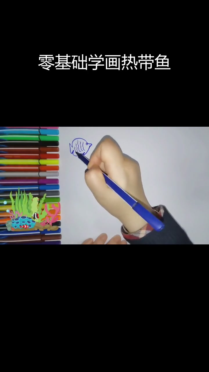 五彩热带鱼简笔画教程