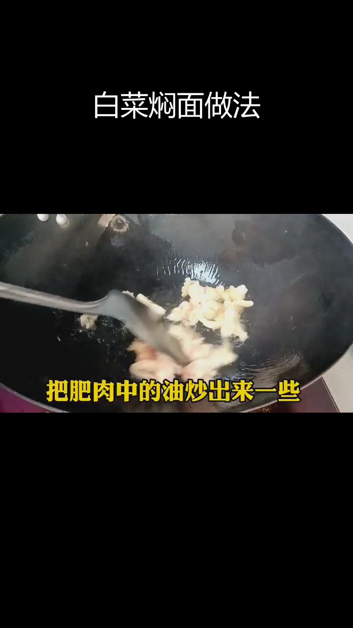 用大白菜做焖面,简单又美味