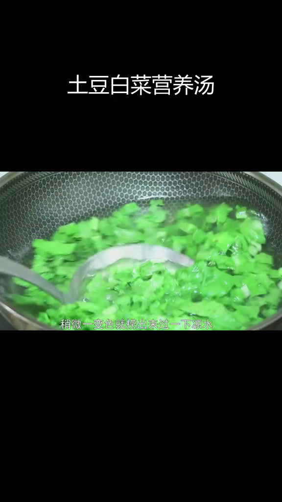 秋季驱寒暖胃汤,土豆小白菜补钙又美味