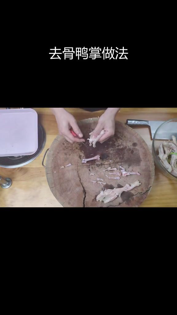 鲜辣脱骨鸭爪,轻松做出美味