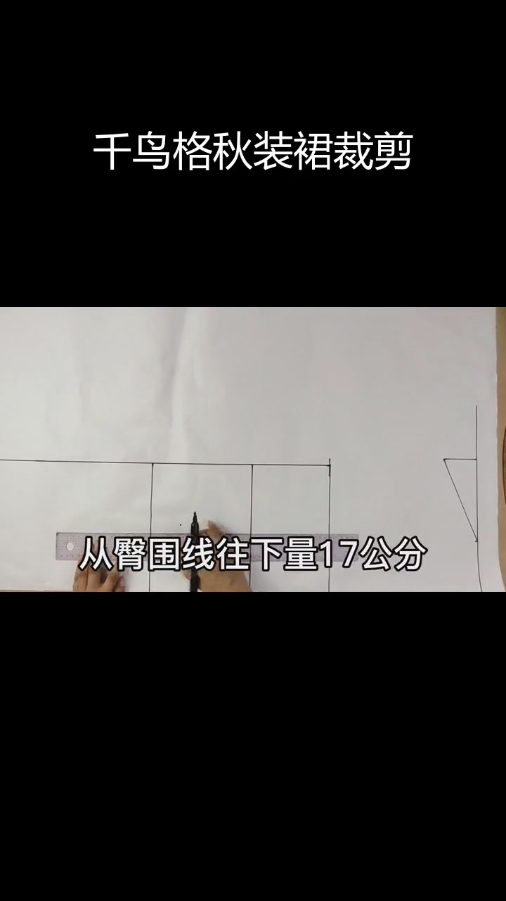千鸟格鱼尾连衣裙裁剪教程,轻松学会手工打版