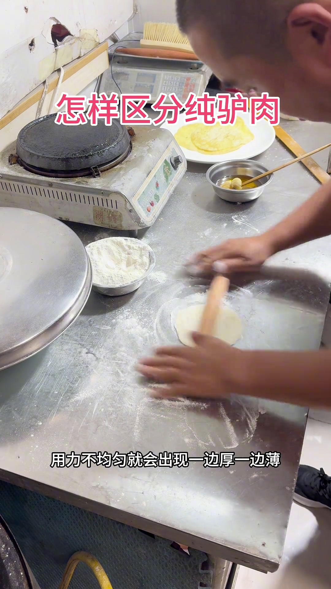 分享潞城驴肉甩饼技巧驴肉面食面食分享