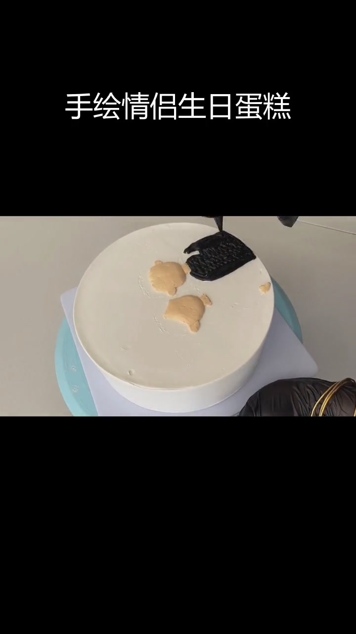 生日蛋糕上的情侣手绘艺术