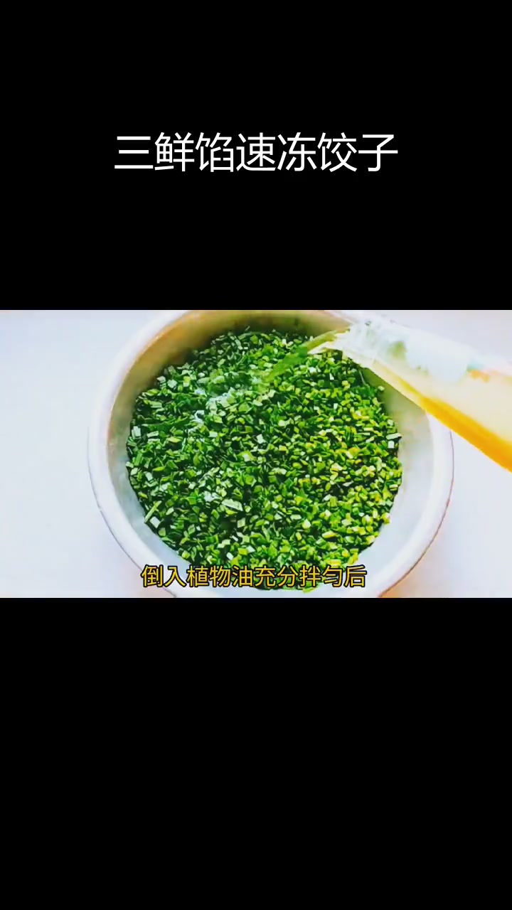 皮皮虾三鲜水饺,韭菜保鲜小技巧