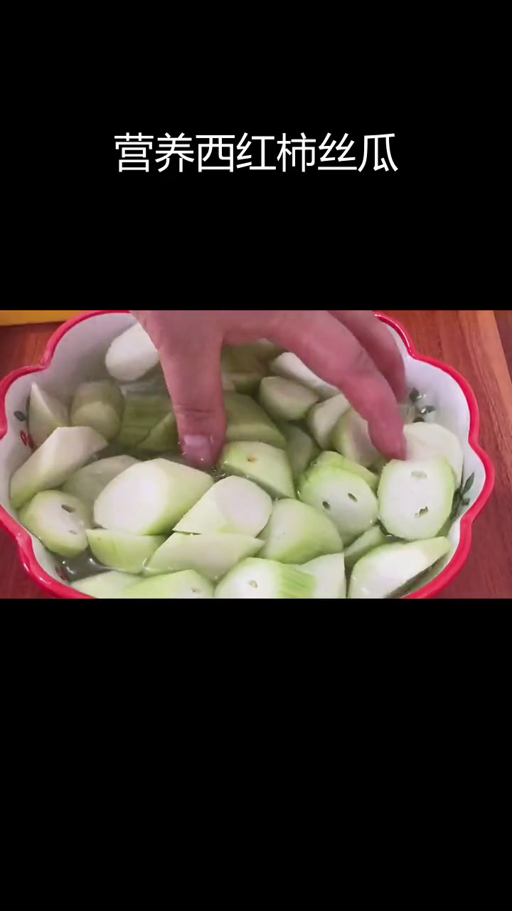 西红柿鸡蛋炒丝瓜,保持鲜绿不发黄