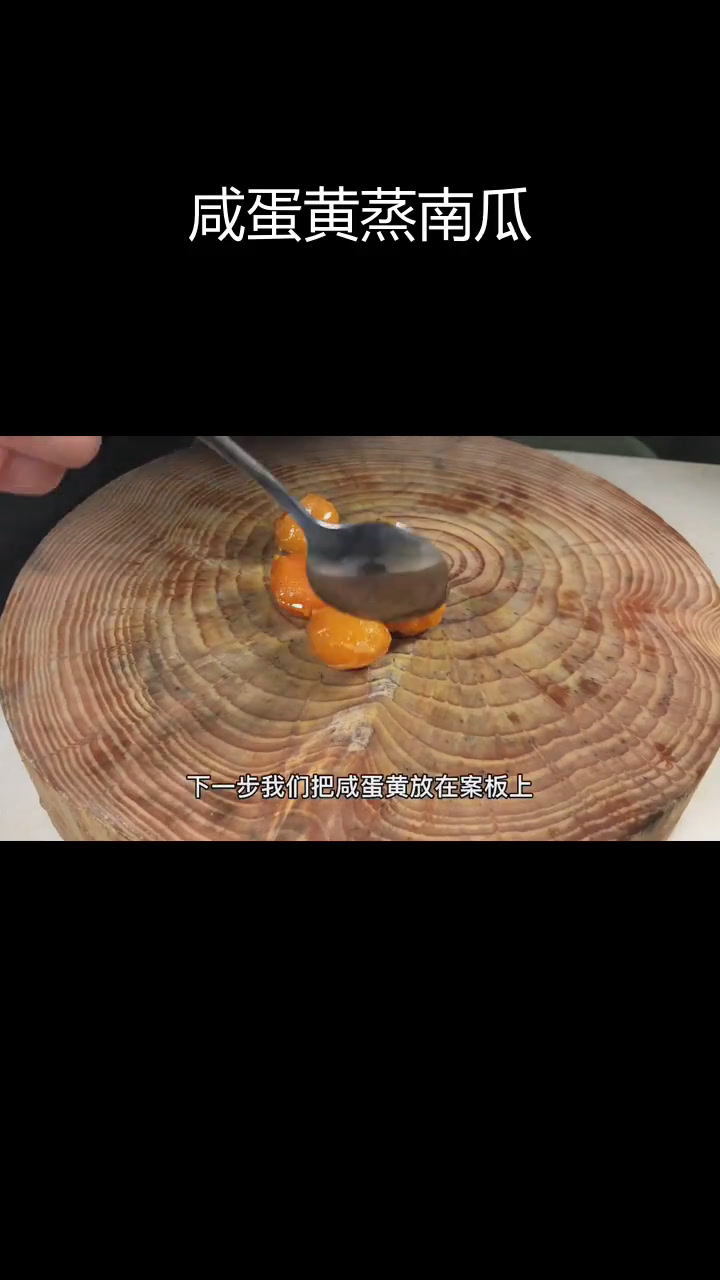 南瓜新做法,咸蛋黄蒸南瓜条