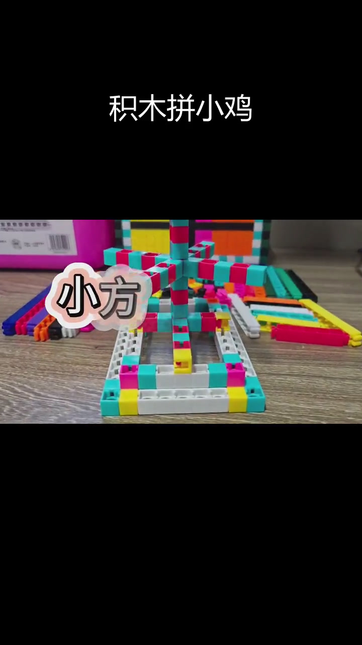 用积木拼出萌萌哒小鸡,了解鸡的小知识