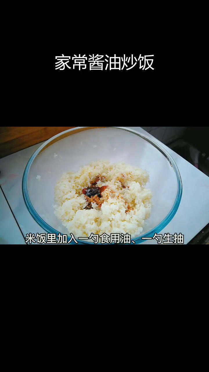 轻松复制饭店酱油炒饭,孩子都说太香了