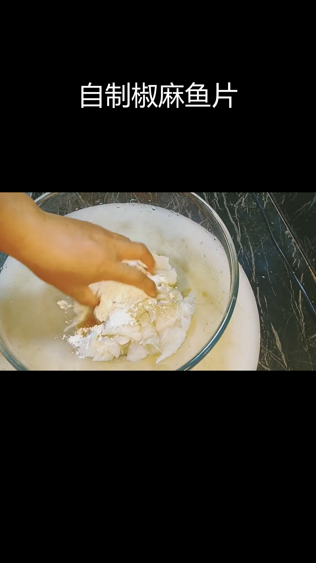 轻松在家做椒麻鱼片,鲜香嫩滑