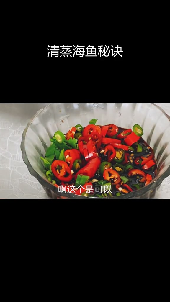 新鲜海鱼清蒸法,简单又美味