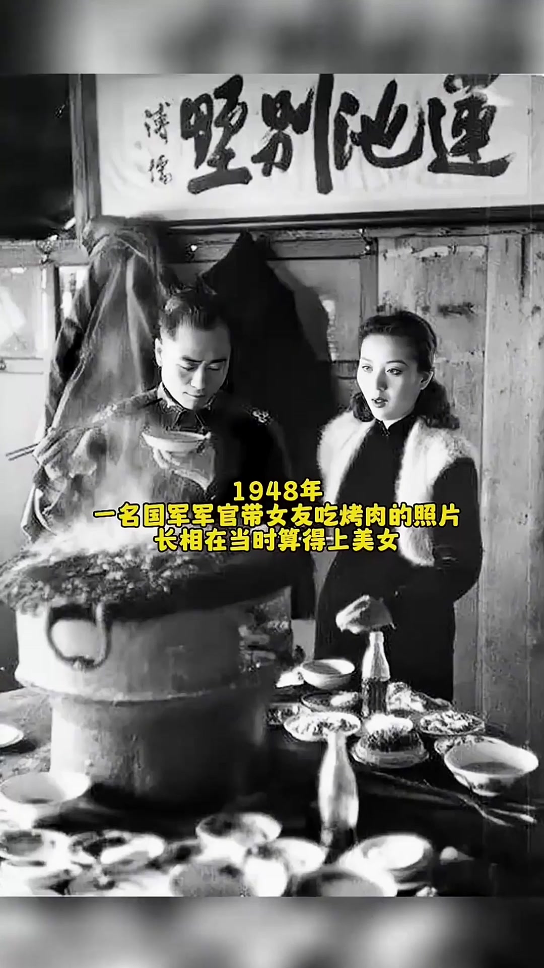1948年,军官和女友吃烧烤的留影!