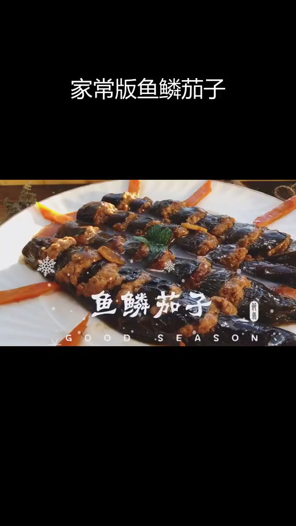 鱼鳞茄子,软糯美味又下饭