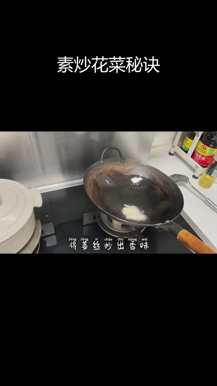 不焯水花菜炒法,简单又美味!加生抽提鲜更佳。提前泡盐水中10分钟,沥干后直接翻炒即可
