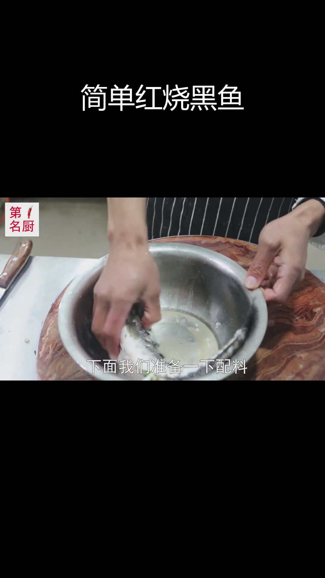 红烧黑鱼家常做法,轻松学会