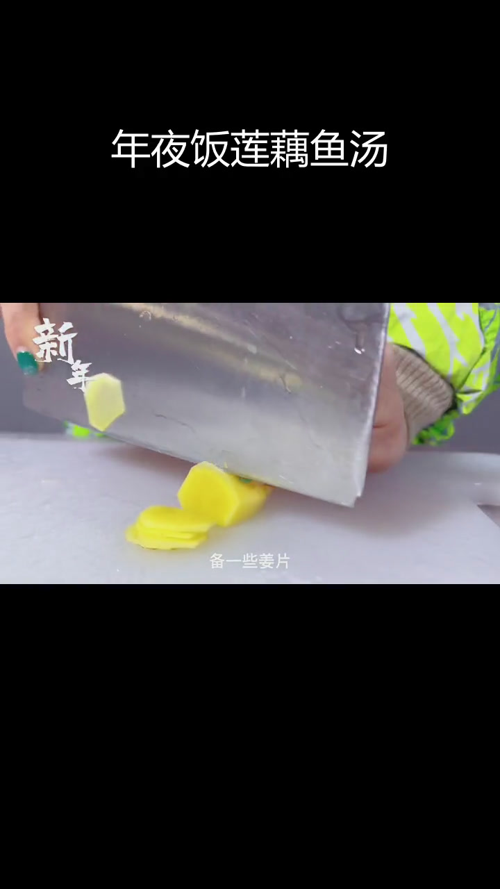新年必备汤,年年有余