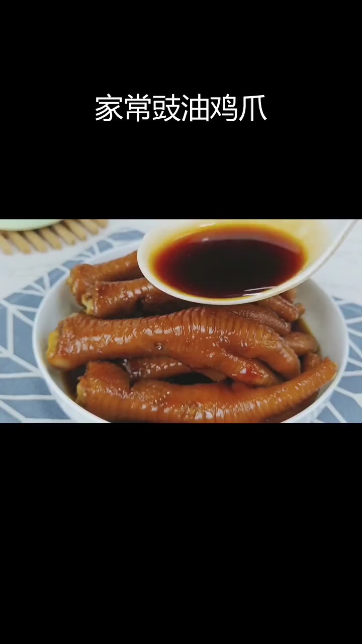 经典豉油皇鸡脚,咸香爽口,家庭版也能做出酒店味