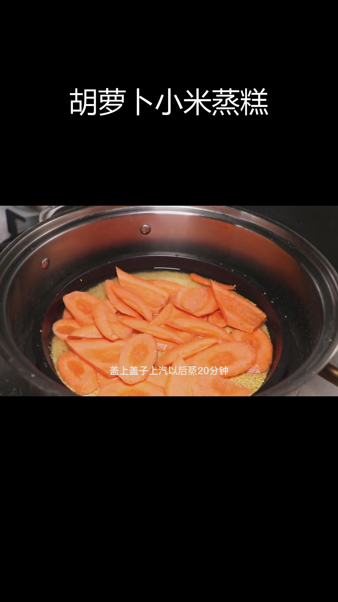 胡萝卜小米发糕,香甜软糯,营养美味