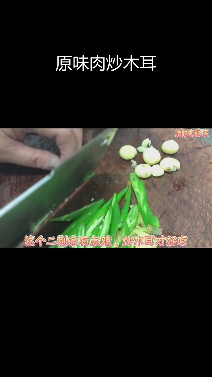 圆尾肉炒木耳,简单美味又下饭