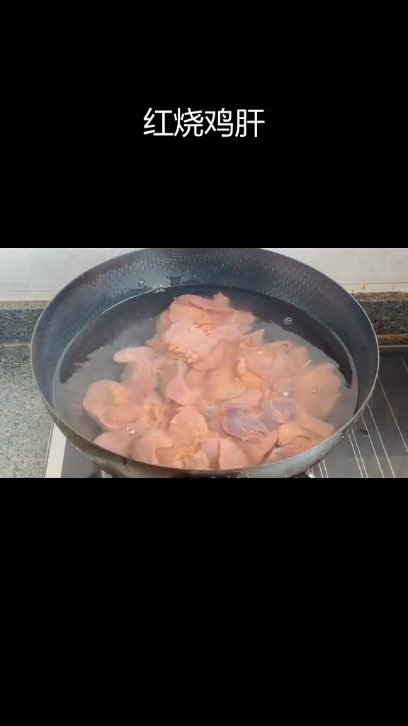 红烧鸡肝的家常做法,鲜嫩美味