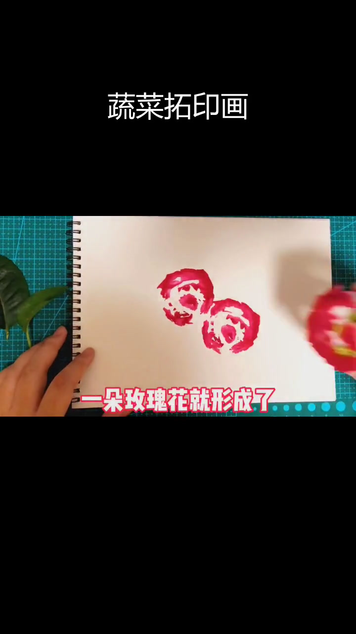 创意蔬菜拓印艺术