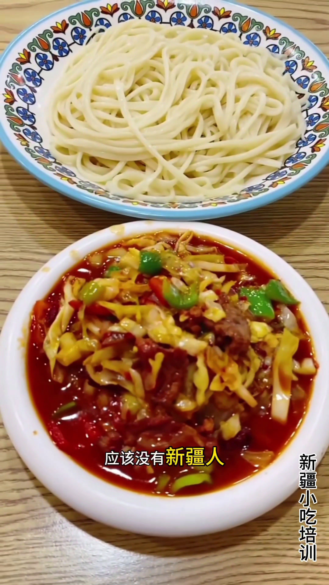 新疆酸菜肉拌面教程