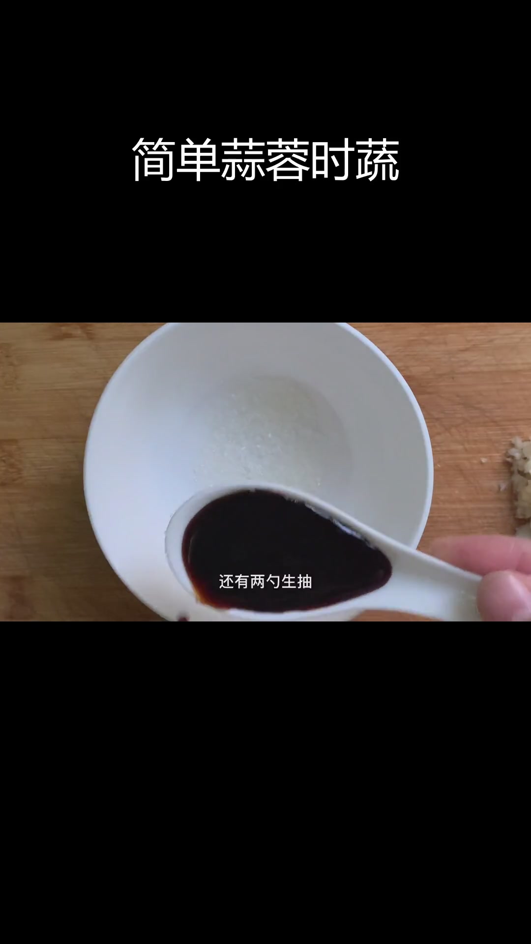 蒜蓉菜心,清爽又开胃