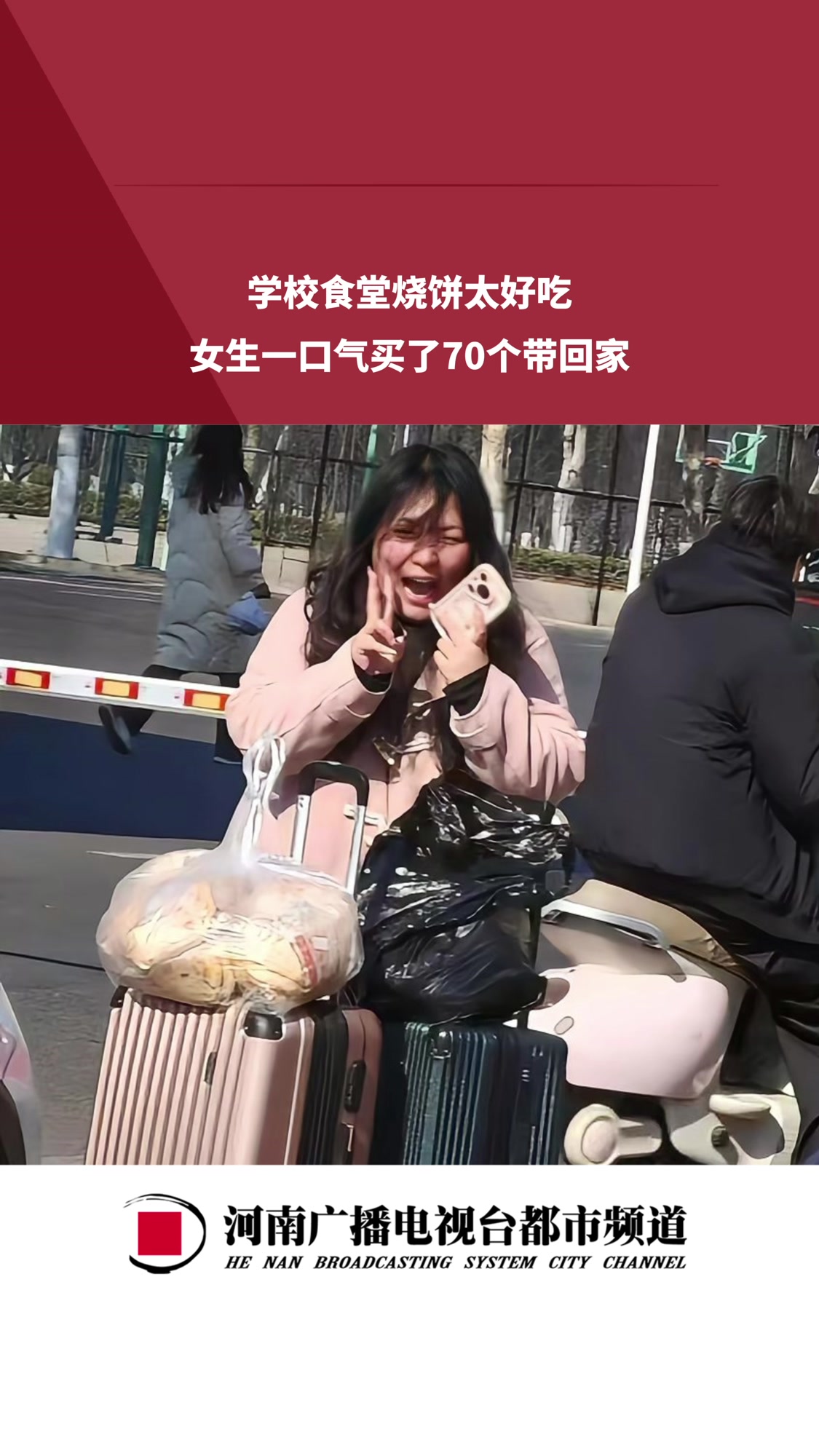 学校食堂烧饼太好吃,女生一口气买了70个,跨越300公里带回家