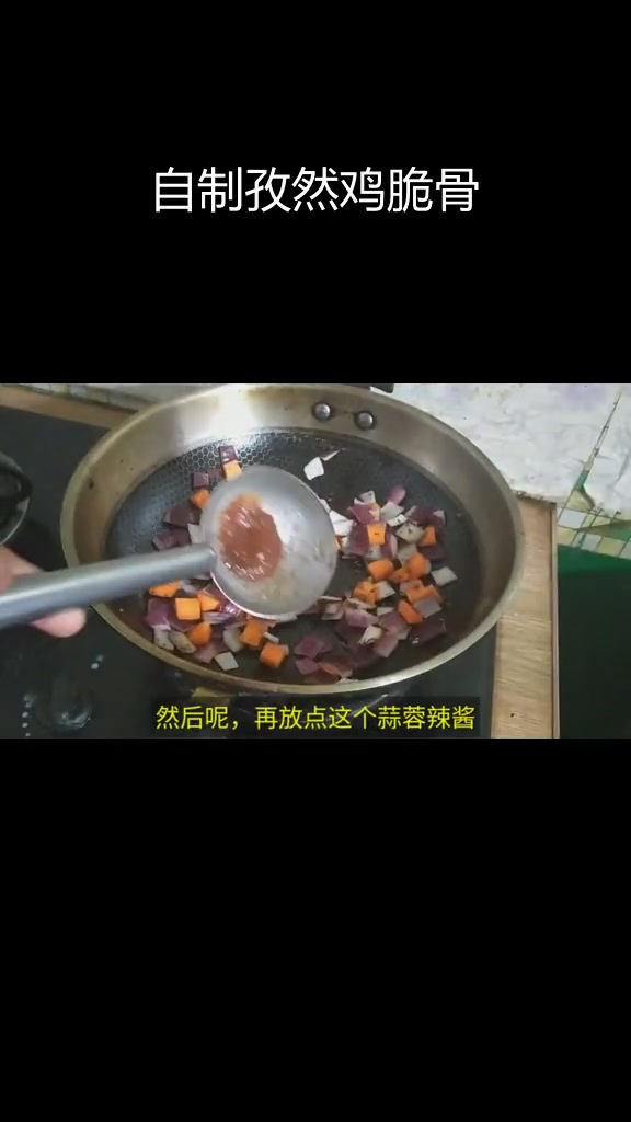 家庭版孜然鸡脆骨,简单又美味