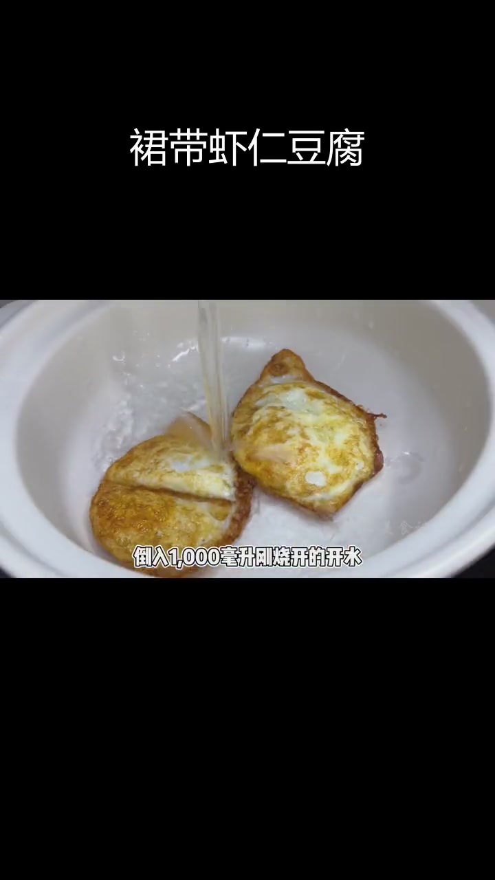 裙带虾仁豆腐汤的做法