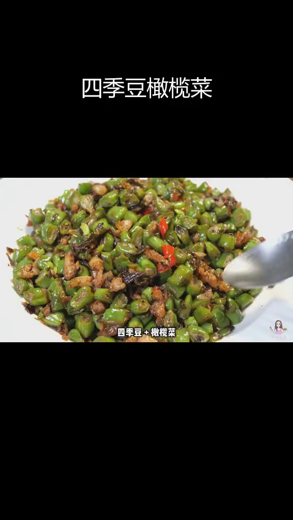 四季豆橄榄菜炒肉沫,开胃又下饭