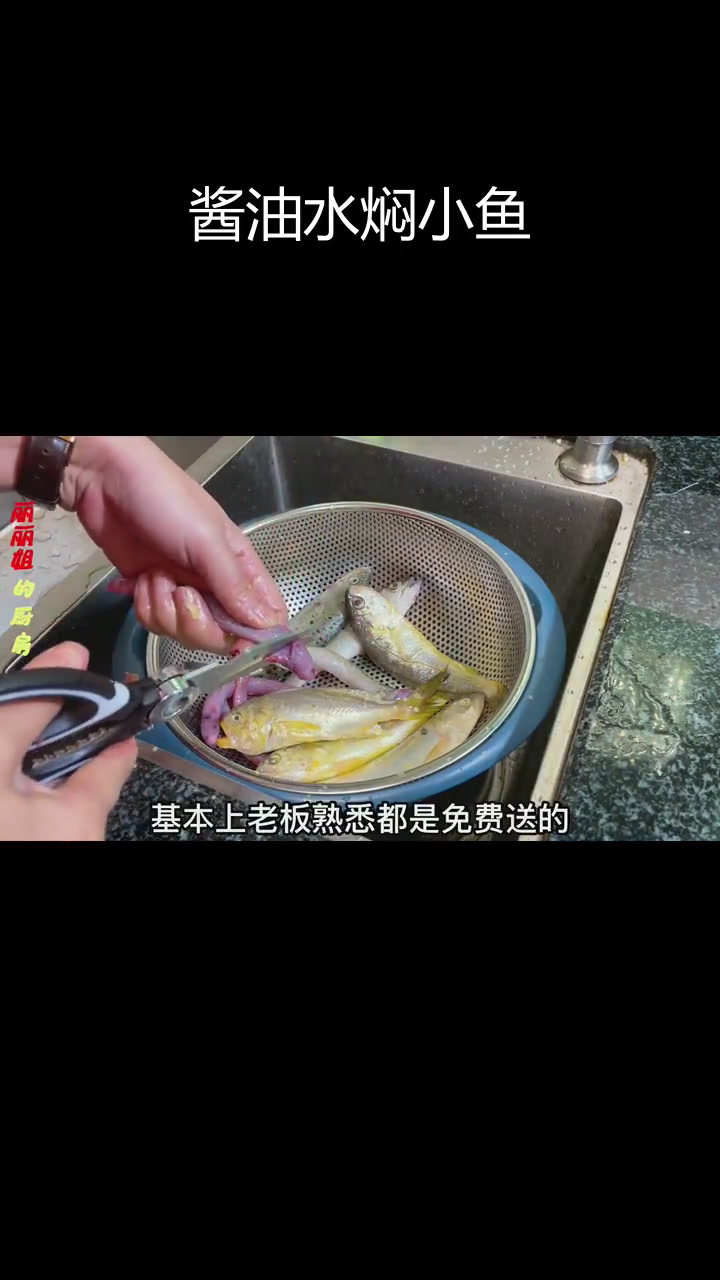 福建家常酱油水焖杂鱼,鲜嫩美味做法简单