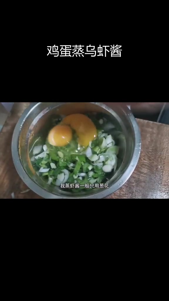 石岛乌虾酱:传统美味,蒸蛋搭配