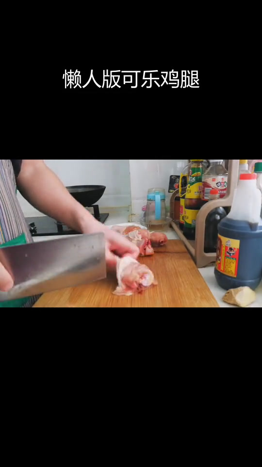 可乐鸡腿的完美做法