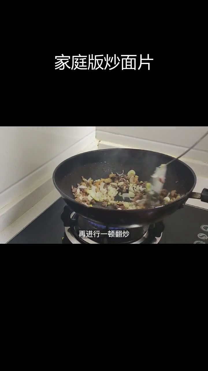 家常炒面片的做法