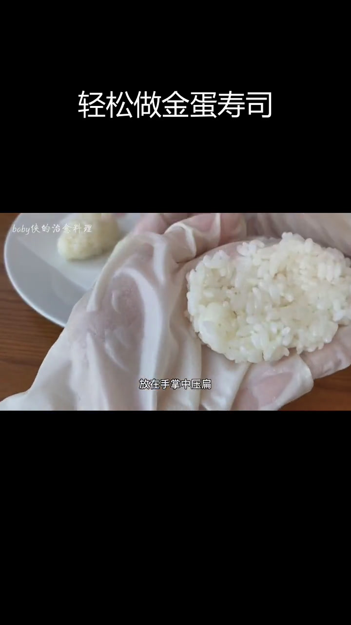金蛋皮寿司,做法超简单!