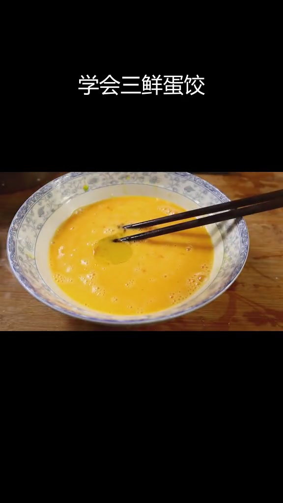 三鲜蛋饺煲,年夜饭必备美味