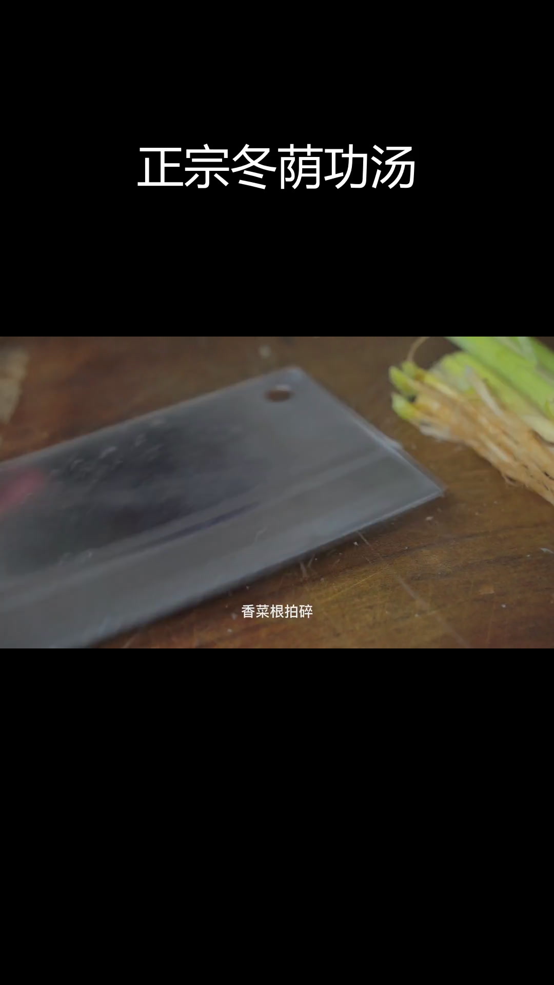 泰国正宗冬荫功汤做法,轻松学会