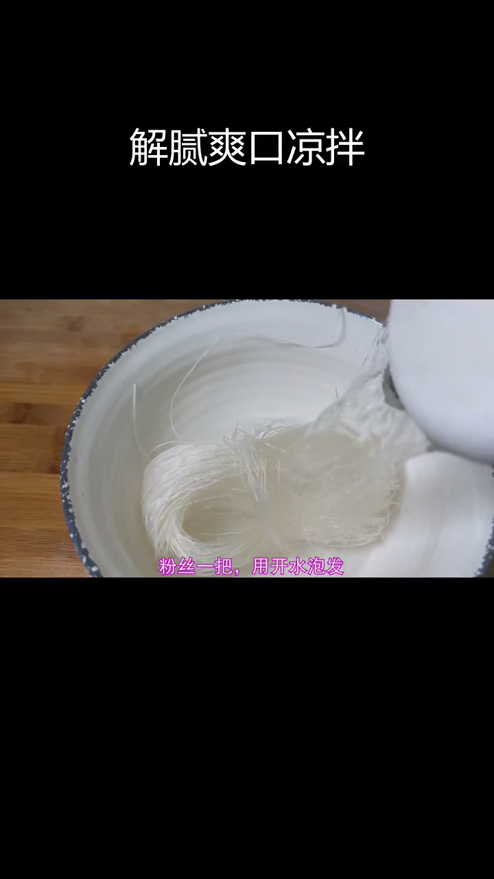 清爽开胃凉拌菜,菠菜花生米搭配粉丝