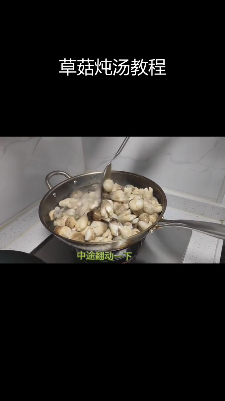 草菇炖汤的详细做法,家常美味轻松学