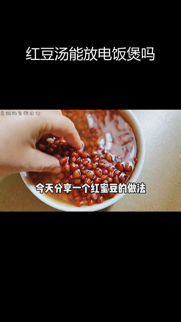 电饭煲煮红豆汤一整夜可以吗