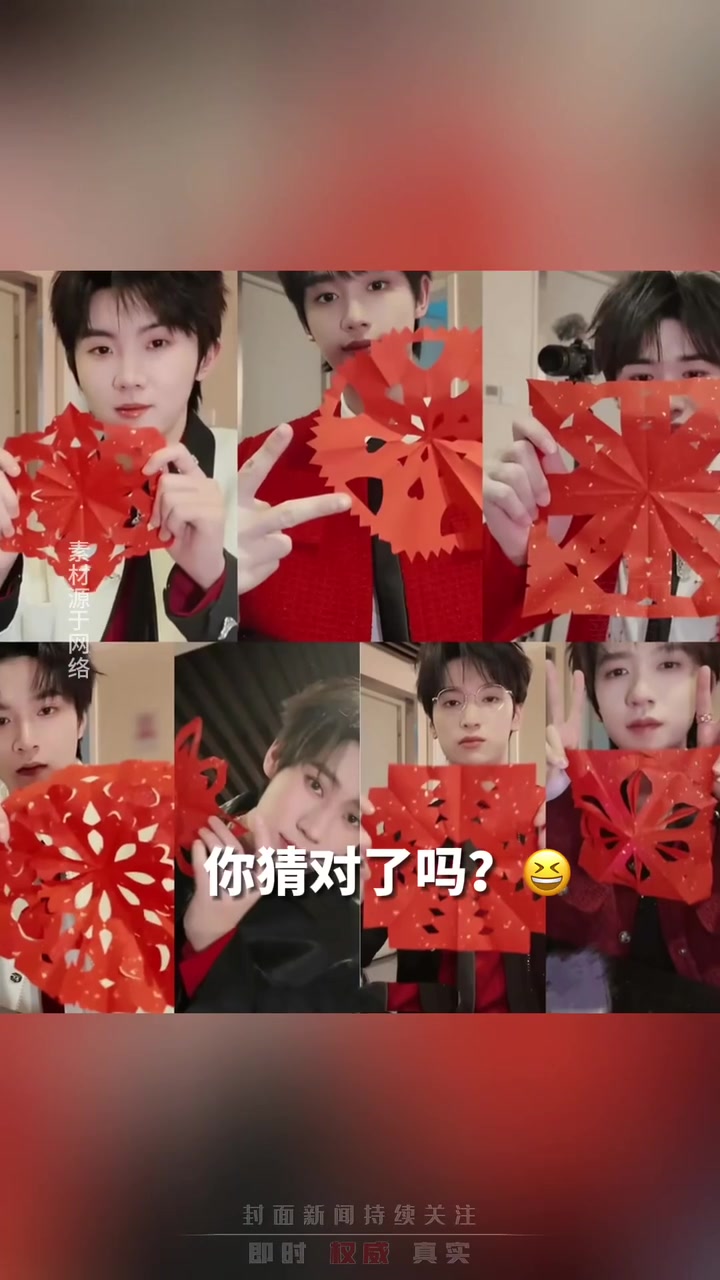 李现抽到时代少年团亲手剪的窗花,发文求助:谁能解密下分别是谁剪的吗?