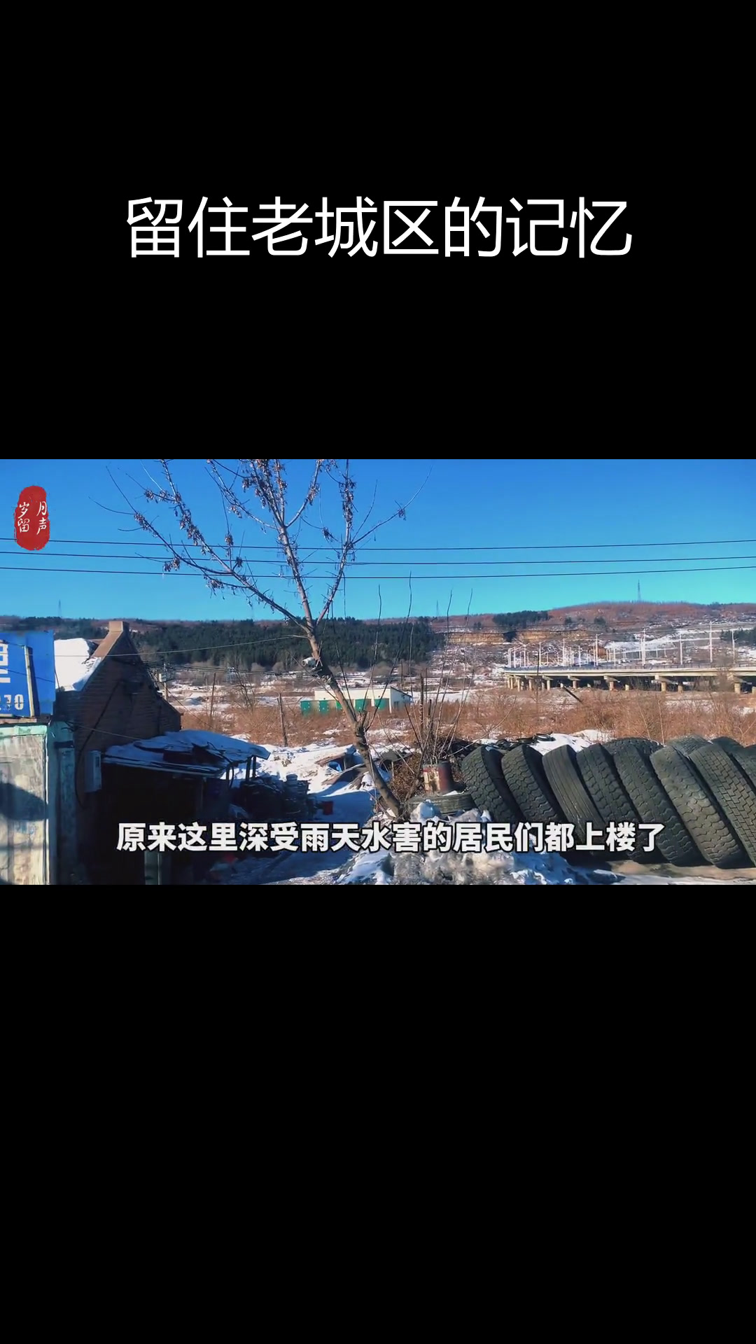 双鸭山老城区记忆:钢铁厂与交通变迁