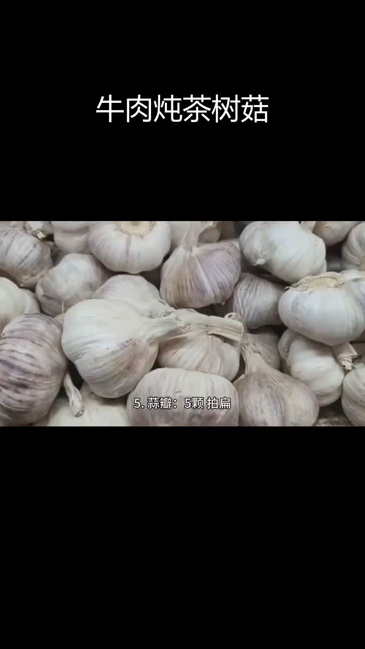 牛肉与茶树菇的完美炖煮
