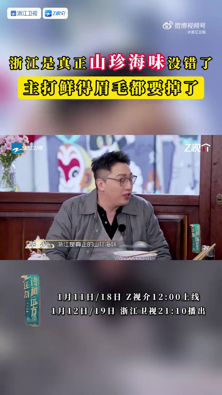 被 讲浙江美食狠狠馋到了,嫩笋、小海鲜、臭豆腐、霉豆腐、梅干菜扣肉、衢州三宝……光是听着就