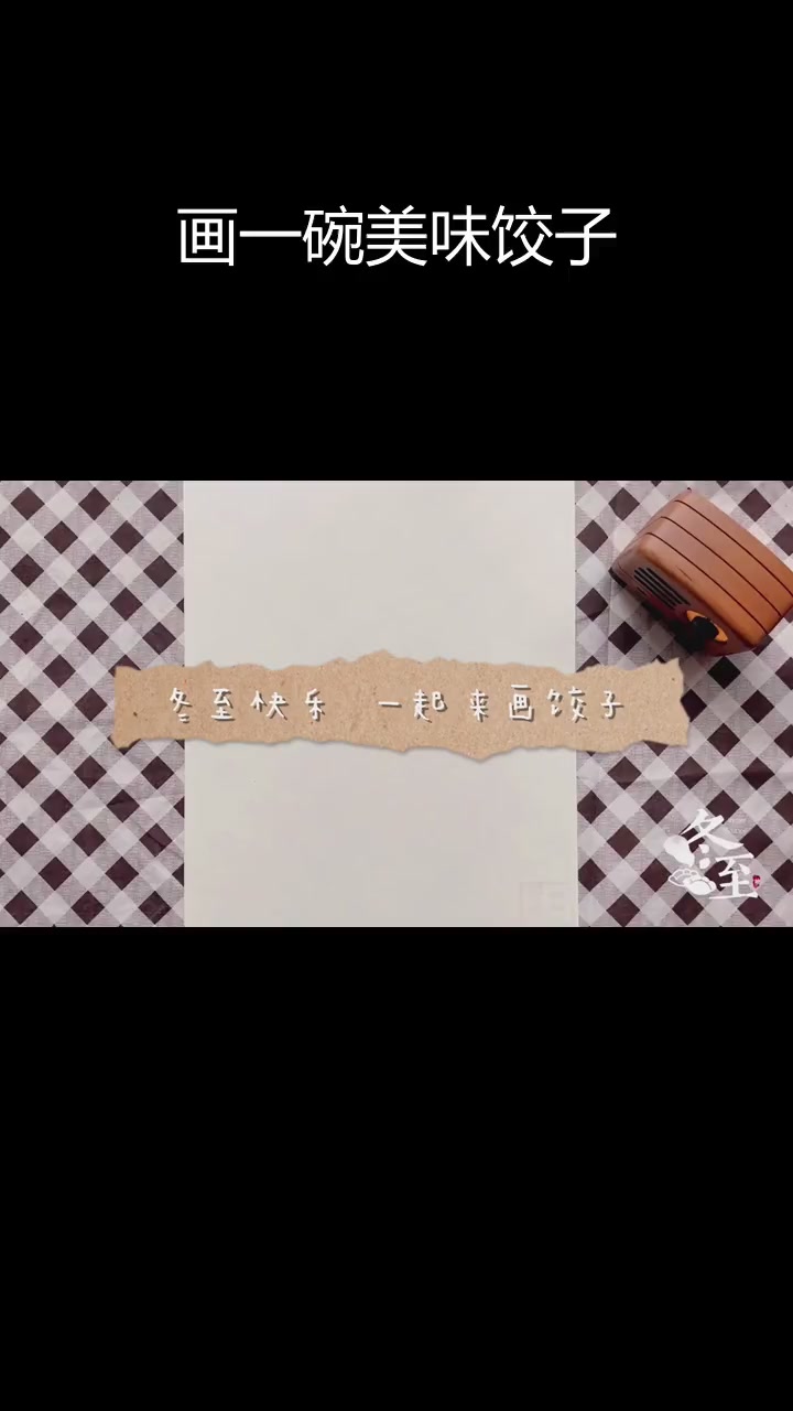 冬至饺子,温暖心间