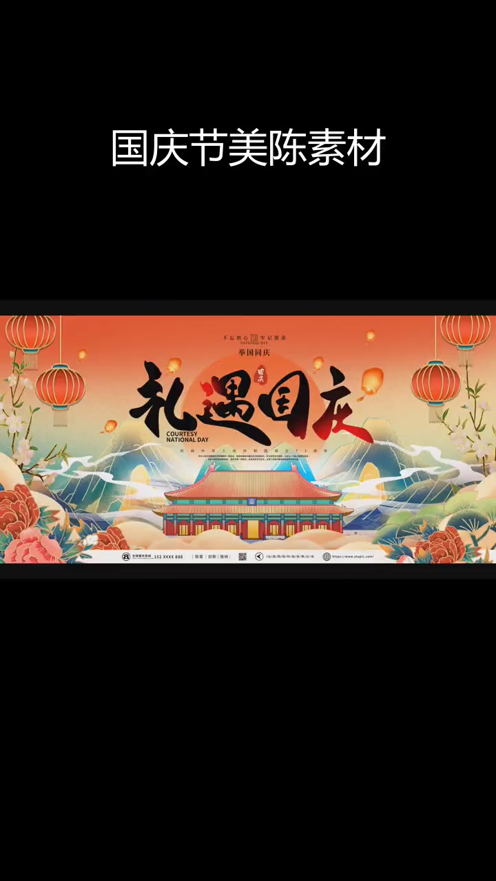 国庆节展板海报设计精选,26款精美素材