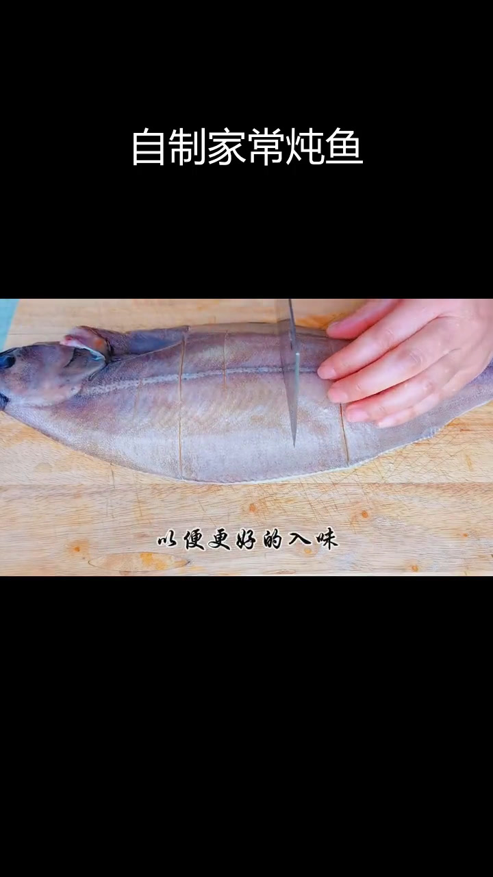 如何在家炖大偏口鱼,轻松做出美味