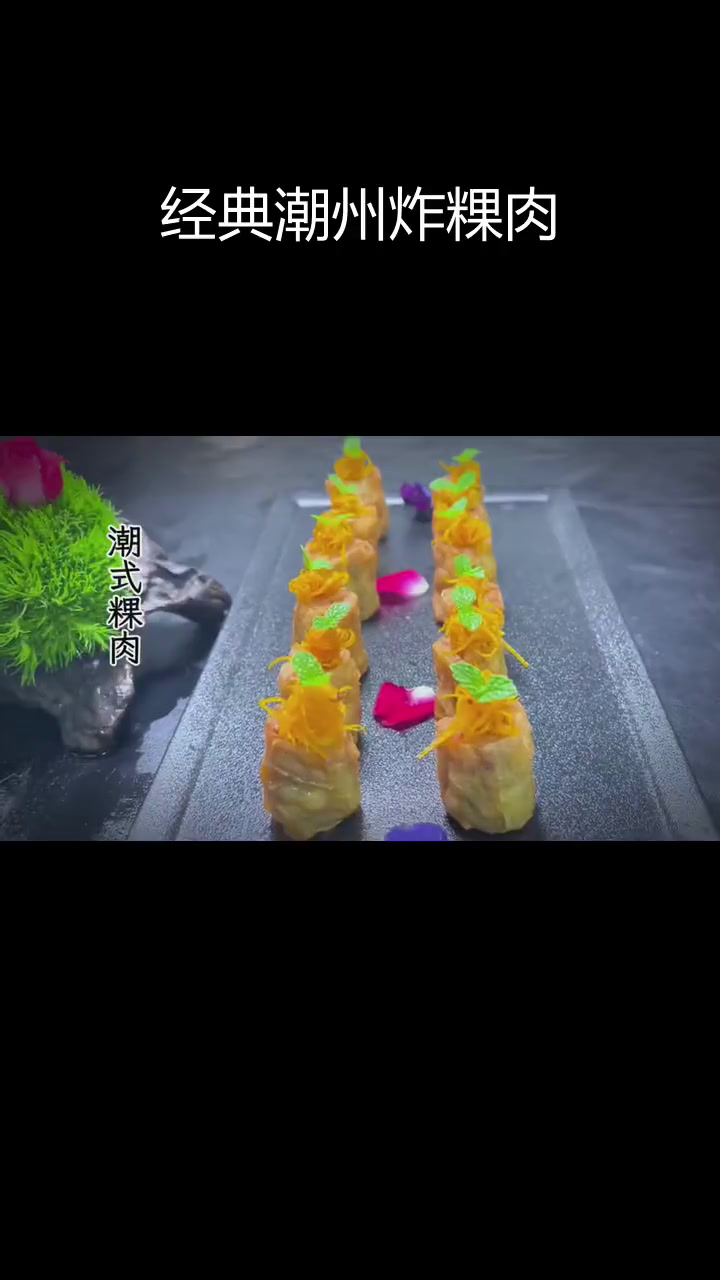 潮州炸粿肉,传统美味承载记忆