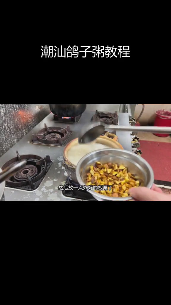 潮汕鸽子粥的详细做法