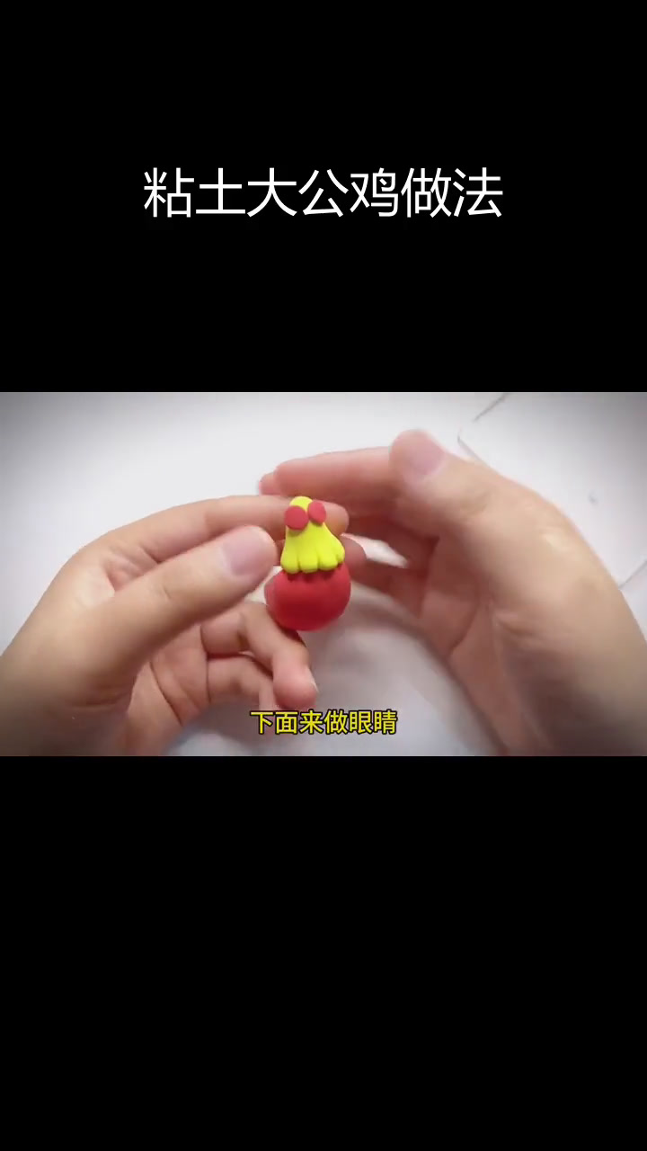 超简单粘土大公鸡制作教程,轻松学会
